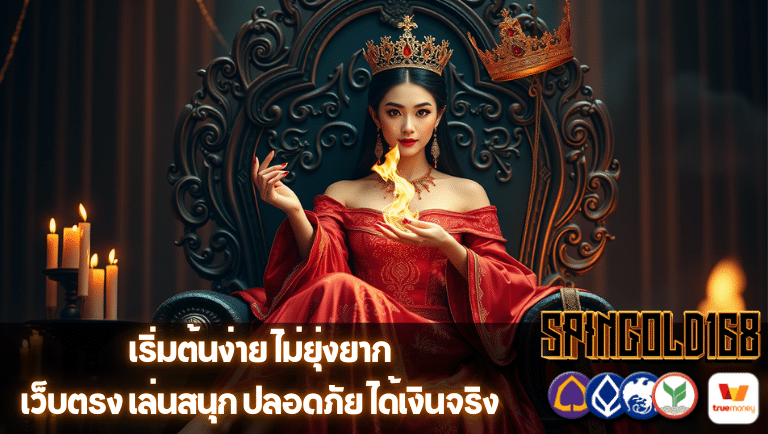 spingold168 เว็บตรง